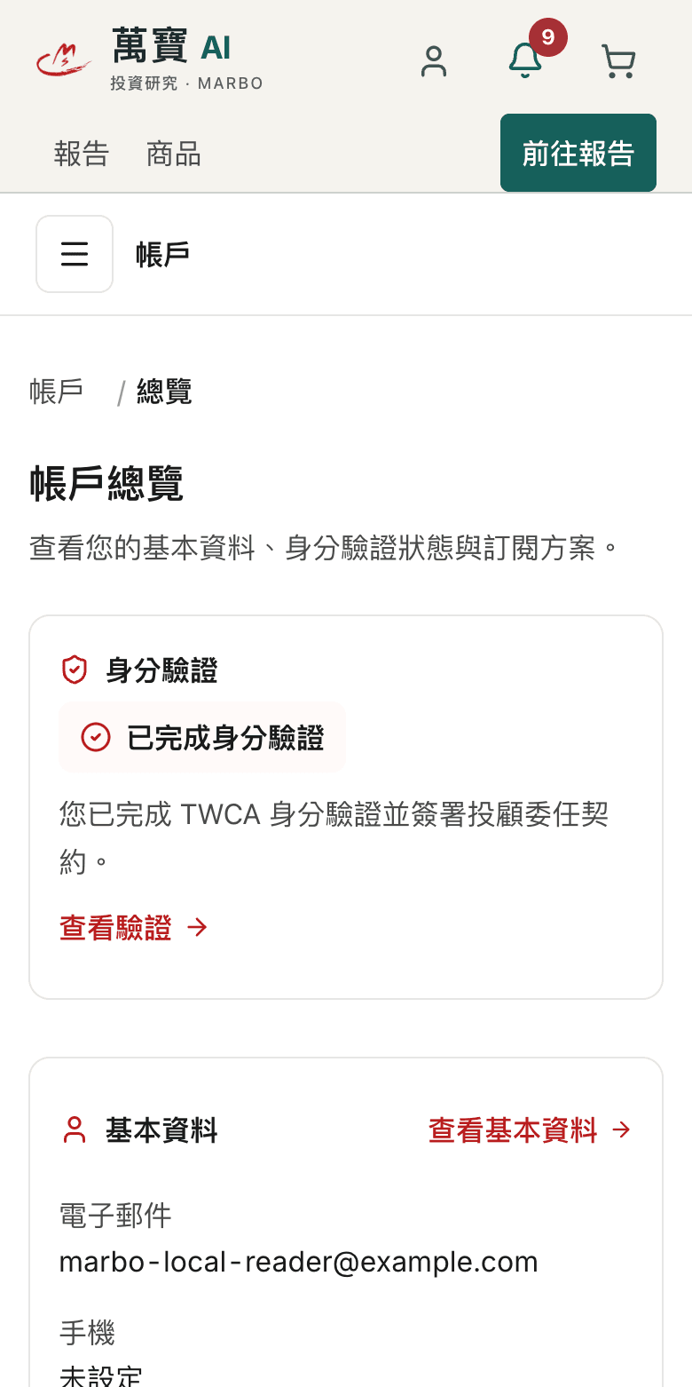 帳戶總覽頁
