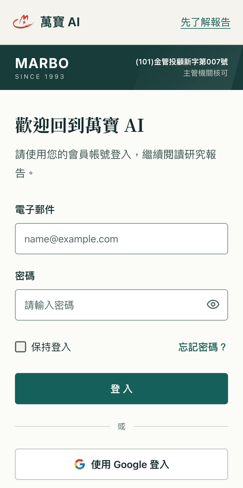 登入頁面：可輸入 Email 與密碼，或用 Google 登入