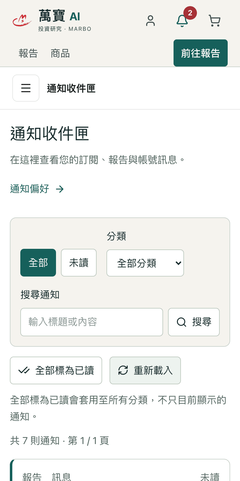 通知收件匣：列出最近的通知