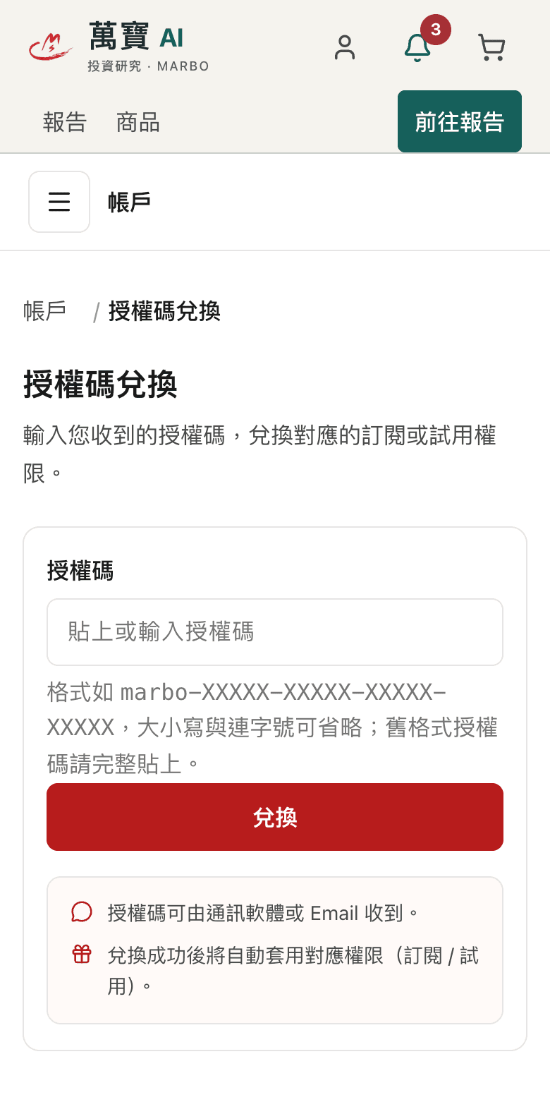 授權碼兌換頁