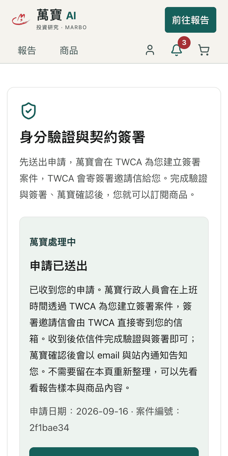 身分驗證頁：顯示目前進度與下一步
